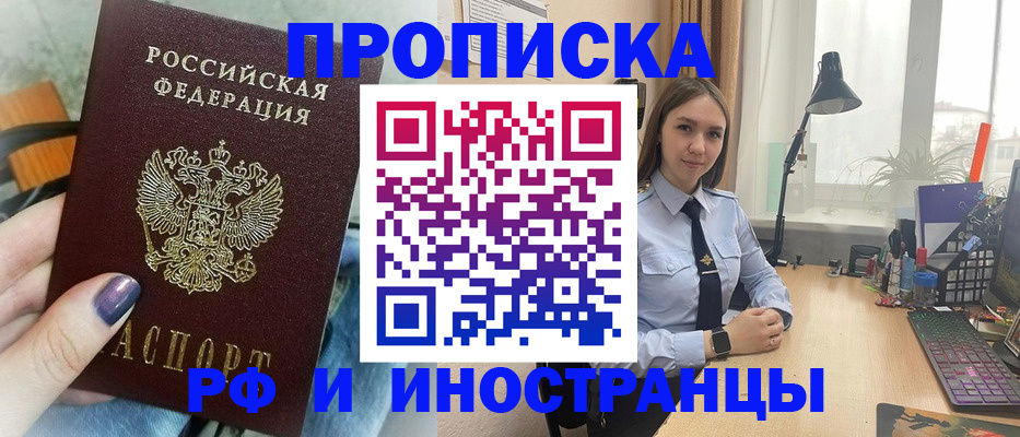 прописка законно в Якутске