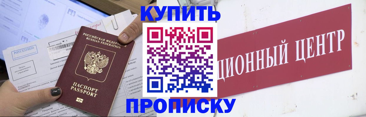 прописка поиск в Якутске