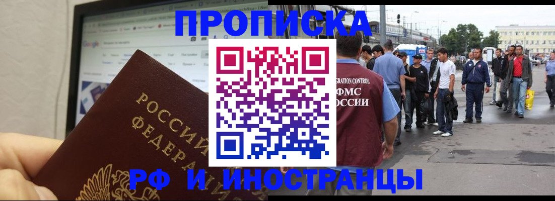 прописка ребенка в Якутске