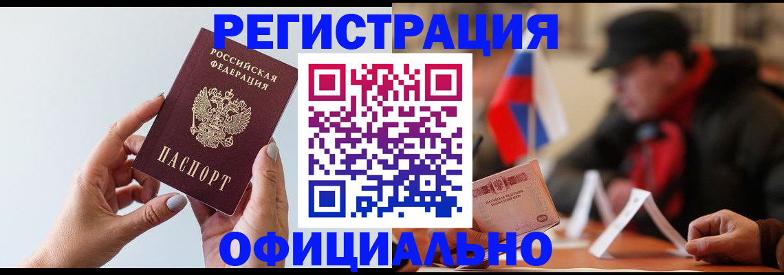 прописка для школы в Якутске